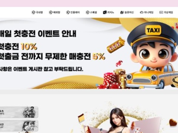 택시 먹튀 taxi111.com 먹튀 스포츠 당첨 후 아이디 차단