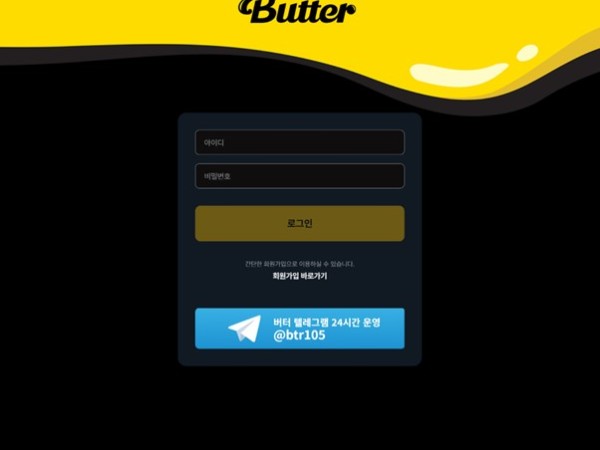 버터 먹튀 btwowwow.com 먹튀 환전신청 후 회원농락
