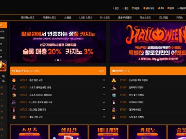 할로윈 먹튀 hw-bb.com 먹튀 스포츠 배팅 당첨시 배당하락드립