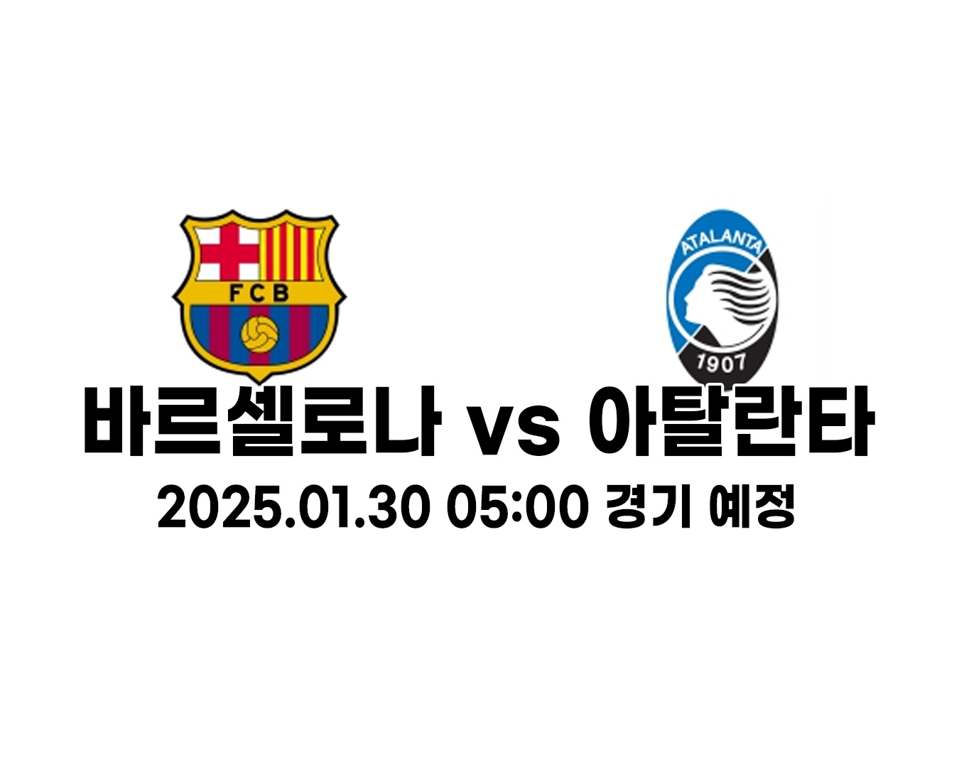 01일 30일 UEFA 챔피언스리그 유럽축구 바르셀로나 vs 아탈란타 경기 분석