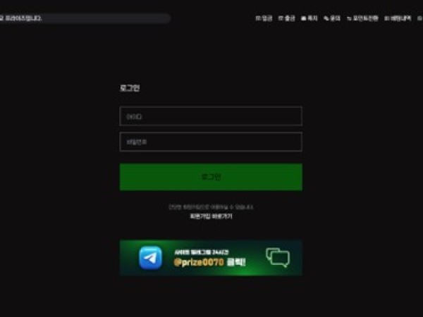 프라이즈 먹튀 프라이즈.com 먹튀 스포츠 당첨 후 전액 몰수