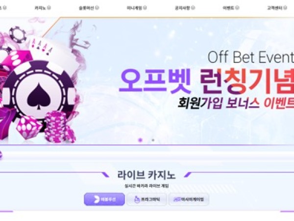 오프벳 먹튀 offbet99.com 먹튀 스포츠 당첨금 전액몰수