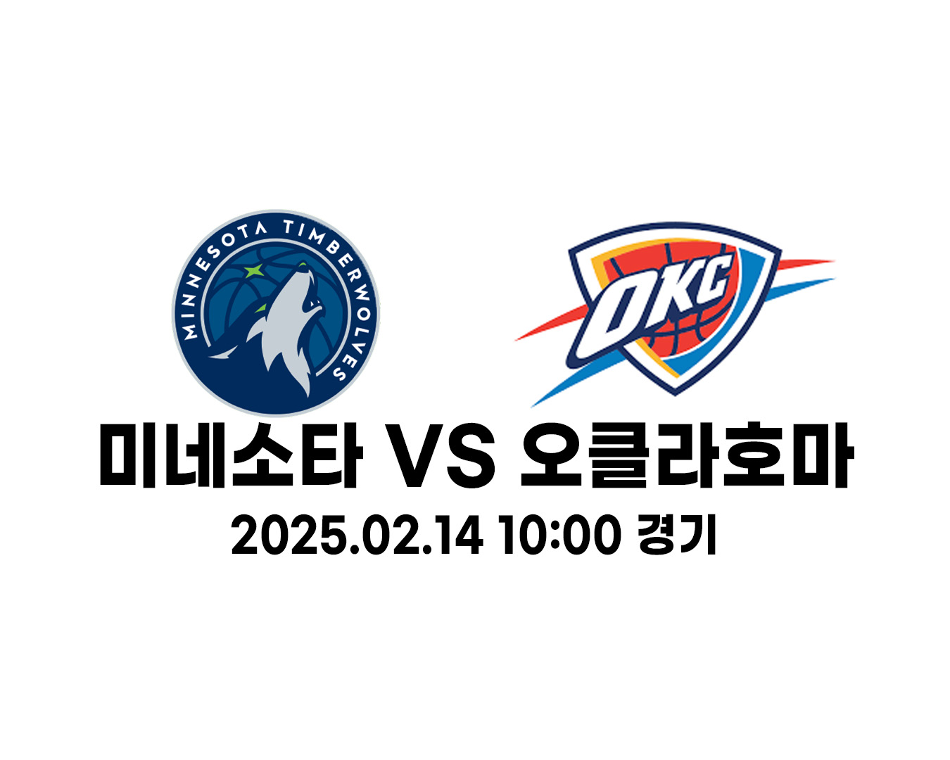 2025.2.14 미네소타 VS 오클라호마 10:30 경기