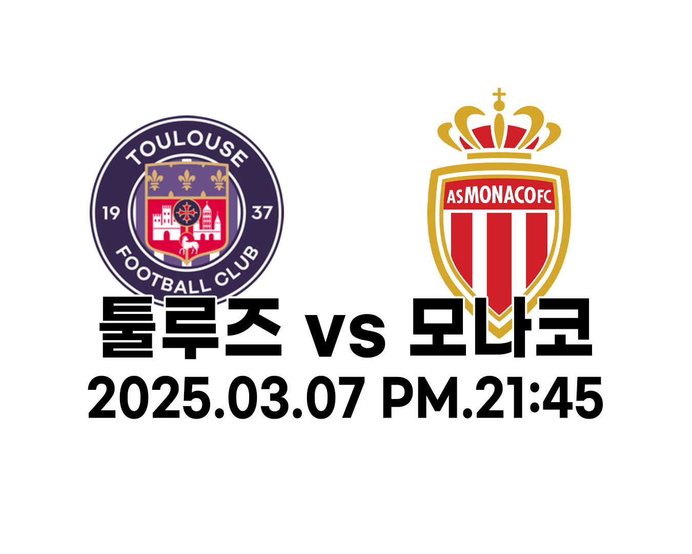 툴루즈 vs 모나코 2025.03.07 PM.21:45 경기예측