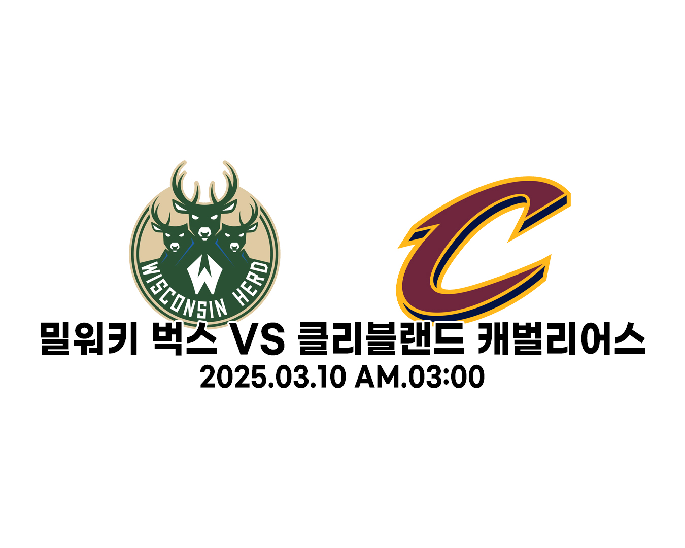 [NBA] 밀워키 벅스 VS 클리블랜드 캐벌리어스 2025.03.09 PM.17:15 경기예측