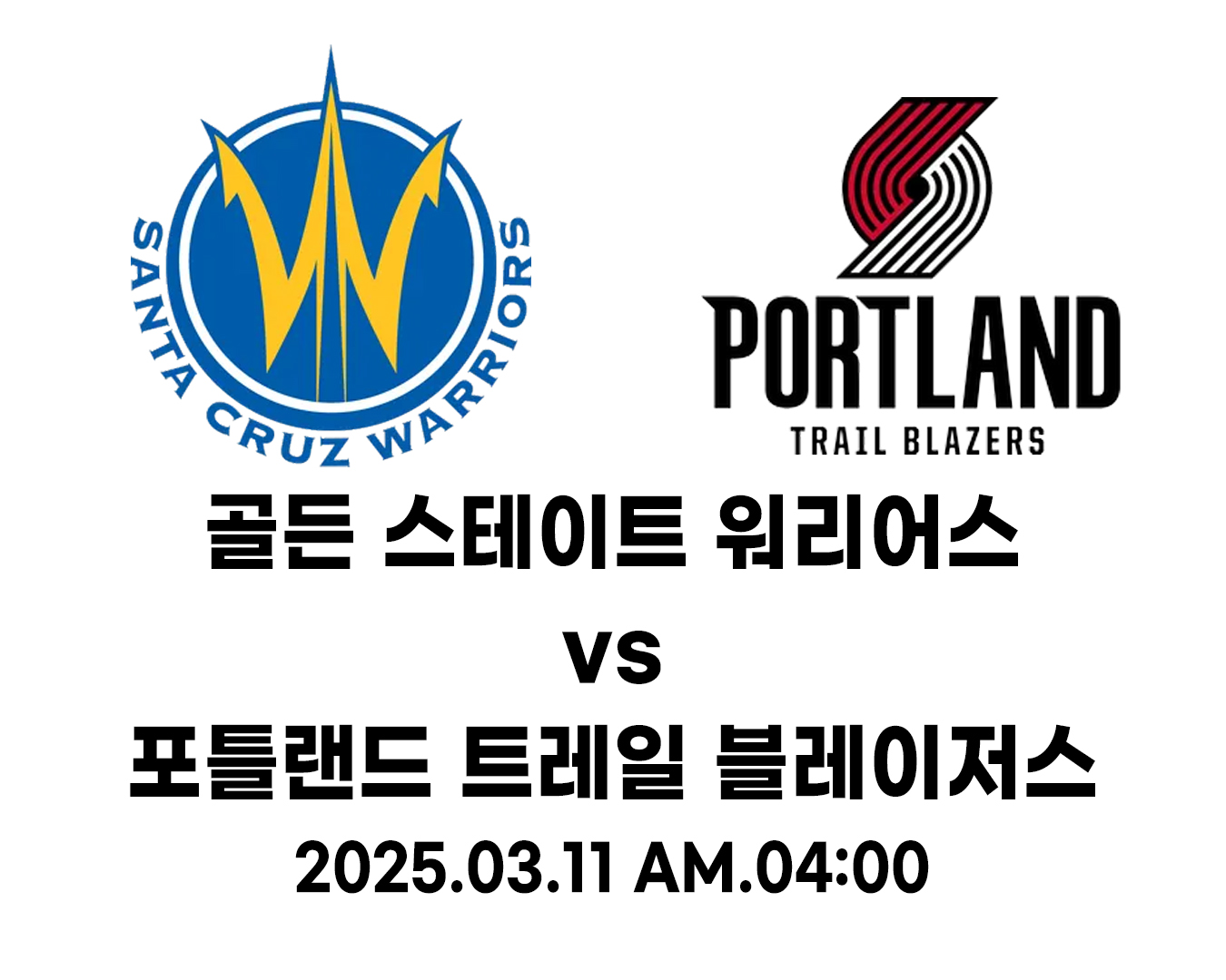 [NBA] 골든 스테이트 워리어스 vs 포틀랜드 트레일 블레이저스 2025.03.11 AM.04:00 경기 예측